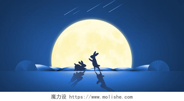 月亮展板背景蓝色唯美中秋月亮扇子兔子团圆中秋海报展板中秋节月亮背景
